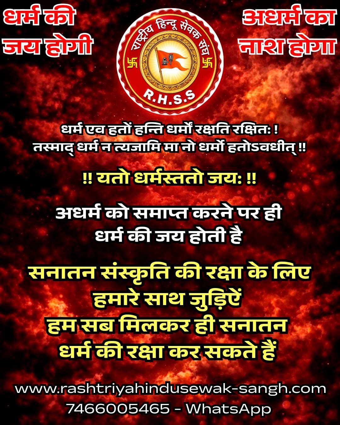 RHSS सील